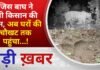 BALAGHAT NEWS: जिस बाघ ने ली किसान की जान, अब घरों की चौखट तक पहुंचा…! PADMESH NEWS BALAGHAT