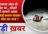 BALAGHAT NEWS: दरवाजा अंदर से बंद था…तोड़ते ही सामने आया रिटायर्ड प्रधान पाठक की मौत का राज ?