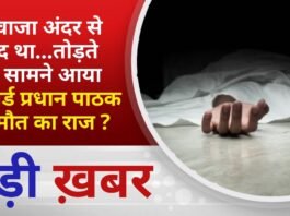 BALAGHAT NEWS: दरवाजा अंदर से बंद था…तोड़ते ही सामने आया रिटायर्ड प्रधान पाठक की मौत का राज ?