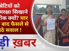 BALAGHAT NEWS:बेटियों को आत्मरक्षा सिखाने पर रोक क्यों? चार साल बाद फैसले से उठे सवाल ! PADMESH NEWS