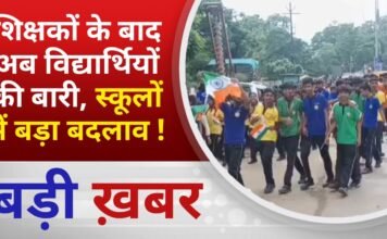 BALAGHAT NEWS: शिक्षकों के बाद अब विद्यार्थियों की बारी, स्कूलों में बड़ा बदलाव ! PADMESH NEWS