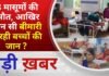 BALAGHAT NEWS: 8 मासूमों की मौत, आखिर कौन सी बीमारी ले रही बच्चों की जान ? PADMESH NEWS BALAGHAT