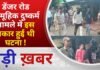 BALAGHAT NEWS: डेंजर रोड सामूहिक दुष्कर्म मामले में इस प्रकार हुई थी घटना ! PADMESH NEWS