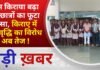 BALAGHAT NEWS: बस किराया बढ़ा तो छात्रों का फूटा गुस्सा, किराए में हुई वृद्धि का विरोध अब तेज !