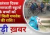 BALAGHAT NEWS: स्वतंत्रता दिवस पर सरकारी स्कूलों के बच्चों को नहीं मिली गणवेश की राशि ! PADMESH NEWS
