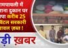BALAGHAT NEWS: रामपायली में किराना दुकान पर छापा करीब 25 क्विंटल सरकारी चावल ज़ब्त ! PADMESH NEWS