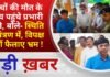 BALAGHAT NEWS: बच्चों की मौत के बीच पहुंचे प्रभारी मंत्री, स्थिति नियंत्रण में, नहीं फैलाए भ्रम !