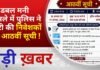 BALAGHAT NEWS: डबल मनी मामले में पुलिस ने जारी की निवेशकों की आठवीं सूची ! PADMESH NEWS BALAGHAT