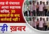 BALAGHAT NEWS:8 माह से पंचायत नहीं आया सहायक सचिव, 30 शिकायतों के बाद भी कार्रवाई नहीं !PADMESH NEWS