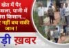 BALAGHAT NEWS: खेत में पैर फिसला, पानी में गिरा किसान… फिर नहीं बच सकी जान ! PADMESH NEWS