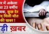 BALAGHAT NEWS: घर में अकेला था 23 वर्षीय युवक, कुछ देर बाद मिली मौत की खबर ! PADMESH