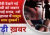 BALAGHAT NEWS:टीवी देखने गई बच्ची को जबरन पिलाई शराब, नशे की हालत में मासूम के साथ दुष्कर्म !PADMESH