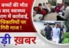 BALAGHAT NEWS:24 बच्चों की मौत के बाद स्वास्थ्य विभाग में कार्रवाई, अधिकारियों पर गिरी गाज ! PADMESH