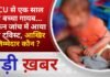 BALAGHAT NEWS: PICU से एक साल का बच्चा गायब… लेकिन जांच में आया बड़ा ट्विस्ट, आखिर जिम्मेदार कौन ?
