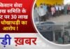BALAGHAT NEWS: किसान सेवा साख समिति के एजेंट पर 30 लाख की धोखाधड़ी का आरोप ! PADMESH NEWS BALAGHAT