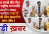 BALAGHAT NEWS: बच्चों की मौत पर जनजाति आयोग सख्त, प्रभावित गांवों में पहुंची तीन सदस्यीय जांच टीम !