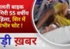 BALAGHAT NEWS: चलती बाइक से गिरी 55 वर्षीय महिला, सिर में गंभीर चोट ! PADMESH PADMESH NEWS