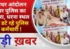 BALAGHAT NEWS: उधर आंदोलन पर पुलिस का पहरा, धरना स्थल पर डटे रहे पुलिस कर्मचारी ! PADMESH NEWS