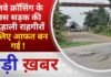 BALAGHAT NEWS:रेलवे क्रॉसिंग के पास सड़क की बदहाली राहगीरों के लिए आफत बन गई ! PADMESH NEWS BALAGHAT