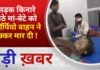 BALAGHAT NEWS: सड़क किनारे बैठे मां-बेटे को स्कॉर्पियो वाहन ने टक्कर मार दी ! PADMESH NEWS BALAGHAT