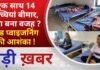 BALAGHAT NEWS: एक साथ 14 बच्चियां बीमार, पेड़ा बना वजह ? फूड प्वाइजनिंग की आशंका ! PADMESH NEWS
