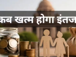 8th Pay Commission : मई 2027 से पहले जमा होगी रिपोर्ट? 18 महीने की डेडलाइन पर आया सरकार का जवाब