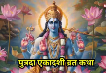 सावन पुत्रदा एकादशी व्रत कथा, राजा महीजित और लोमेश जी की इस कथा का पाठ करने से मिलेगा व्रत का पूरा लाभ