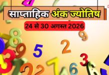 मूलांक 5 के जीवन में बढ़ेगा सुकून, मूलांक 9 का समय रहेगा खास, जानें कैसा रहेगा आपका हफ्ता