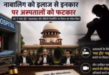 रेप पीड़ित बच्ची को दो अस्पतालों ने लौटाया, कोर्ट के आदेश पर अब माता-पिता को देंगे 12 लाख रुपये