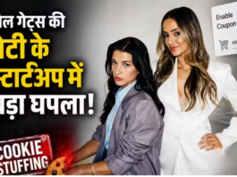 मुसीबत में बिल गेट्स की बेटी! क्या है ‘Cookie Stuffing’ स्कैम; क्यों हो सकती है 20 साल की सजा?