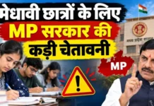 12वीं के टॉपर्स ध्यान दें! MP में मुख्यमंत्री ई-स्कूटी योजना की राशि का किया दुरुपयोग तो होगी वसूली, हो सकती है FIR