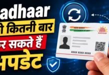 Aadhaar में बार-बार बदल सकते हैं डिटेल्स? जानिए कौन-सी जानकारी कितनी बार होती है अपडेट