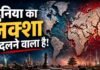 बदल जाएगा दुनिया का नक्शा! बड़ा दिखेगा अफ्रीका, छोटा होगा अमेरिका-यूरोप का आकार; UN करने जा रहा बड़ा बदलाव