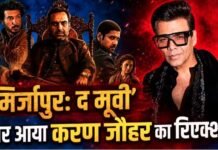 Mirzapur: The Movie: पंकज त्रिपाठी की फिल्म पर आया Karan Johar का रिएक्शन, बोले- कड़क और मसालेदार.