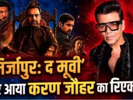 Mirzapur: The Movie: पंकज त्रिपाठी की फिल्म पर आया Karan Johar का रिएक्शन, बोले- कड़क और मसालेदार.