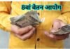 8वें वेतन आयोग के तहत बोनस कितना मिलेगा? कर्मचारी संगठनों ने सरकार को दिया नया फॉर्मूला