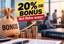 नए लेबर कोड से इन कर्मचारियों की मौज, सैलरी का 20% तक मिल सकता है बोनस