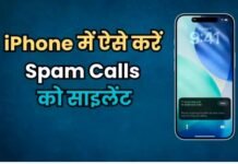 iPhone में Spam Calls से छुटकारा पाने का आसान तरीका, बस ऑन करें ये फीचर