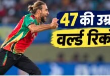 47 की उम्र में झटके 5 विकेट, इमरान ताहिर ने बना दिया नया वर्ल्ड रिकॉर्ड