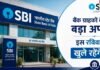 इस सप्ताह रविवार को भी खुलेंगे बैंक, सरकार ने इस कारण लिया बड़ा फैसला