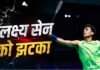 China Masters 2026: लक्ष्य सेन को लगा करारा झटका, पहले ही दौर में हारकर हुए बाहर
