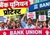 Bank Strike Protest: दिल्ली हाईकोर्ट का पुलिस को आदेश, सोमवार तक बताइए, जंतर-मंतर पर नहीं तो बैंक यूनियन कहां करे प्रदर्शन?