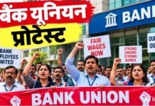 Bank Strike Protest: दिल्ली हाईकोर्ट का पुलिस को आदेश, सोमवार तक बताइए, जंतर-मंतर पर नहीं तो बैंक यूनियन कहां करे प्रदर्शन?