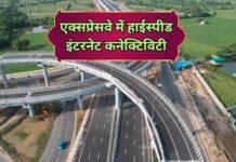 UP के एक्सप्रेसवे पर मिलेगी हाईस्पीड इंटरनेट कनेक्टिविटी, करोड़ों लोगों को मिलेगी बड़ी सुविधा