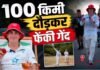 बॉलर ने लिया 100 KM लंबा रन-अप, 14 घंटे लगातार दौड़कर फेंकी गेंद, बना दिया वर्ल्ड रिकॉर्ड