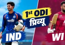 IND vs WI 1st ODI Preview: फिर छाएंगे रोहित-कोहली, वर्ल्ड कप 2027 से पहले टीम इंडिया का बड़ा टेस्ट