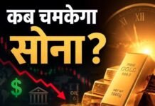 Gold Price Target : गोल्ड में अब क्या गड़बड़ी, क्यों फिर से शुरू हुआ लुढ़कने वाला दौर?