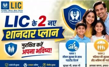 LIC का तोहफा: लॉन्च हुईं ‘बीमा प्लेटिनम’ और ‘जीवन रक्षा’ पॉलिसियां, जानें फायदे