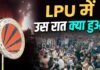 LPU में 26 और 27 सितंबर को क्या हुआ, क्यों भड़के छात्र? Punjab के DGP ने बता दी एक-एक बात