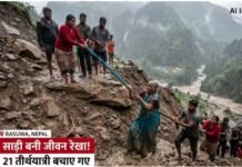 एक सूती साड़ी बन गई जीवन रेखा…नेपाल में आए विनाशकारी बाढ़ में 21 श्रद्धालुओं ने करीब से देखी मौत, ऐसे बची जान